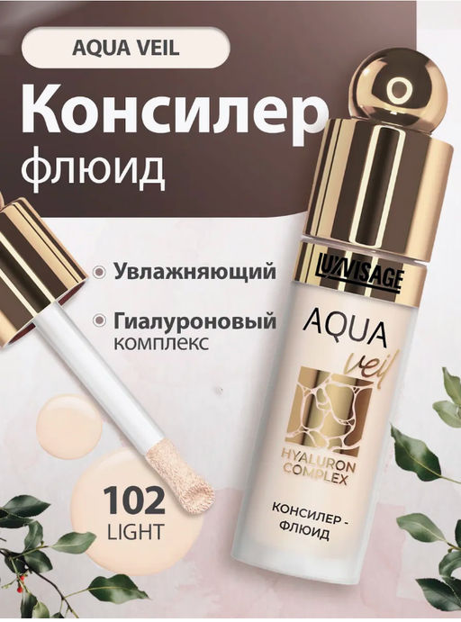 LuxVisage Консилер-флюид AQUA veil HYALURON COMPLEX тон 102 light