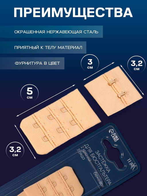 Цена за 2 шт. Застёжка для бюстгальтера TEIRA, 3 ряда 2 крючка, бежевая
