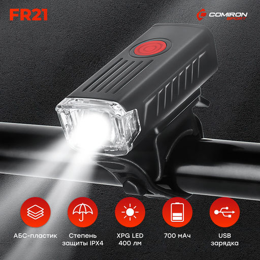 Фонарь передний COMIRON FR21 корпус: ABS; свет: XPG LED, 400lm; аккумулятор 700 mAh, USB, влагозащищённый. /уп 125/500/ - Галеонтрейд фото 14