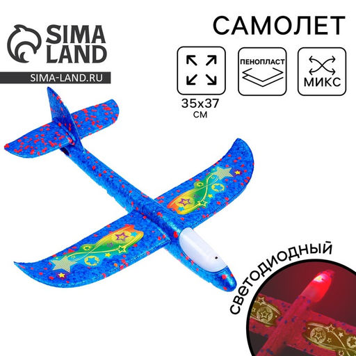 Самолёт Супербыстрый, диодный, цвета МИКС