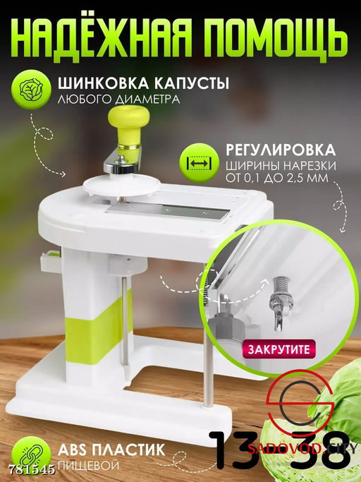 Капусторезка кухонная компактная