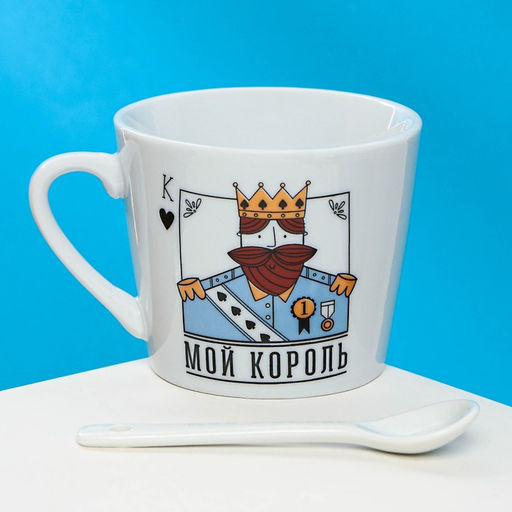 Кружка чайная с ложкой «Мой король», 180 мл