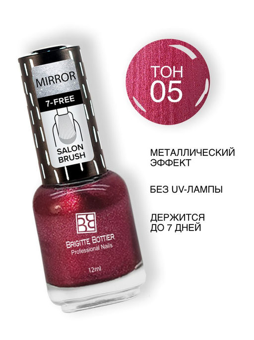 Brigitte Bottier MIRROR тон 05 тёмно-пионовый