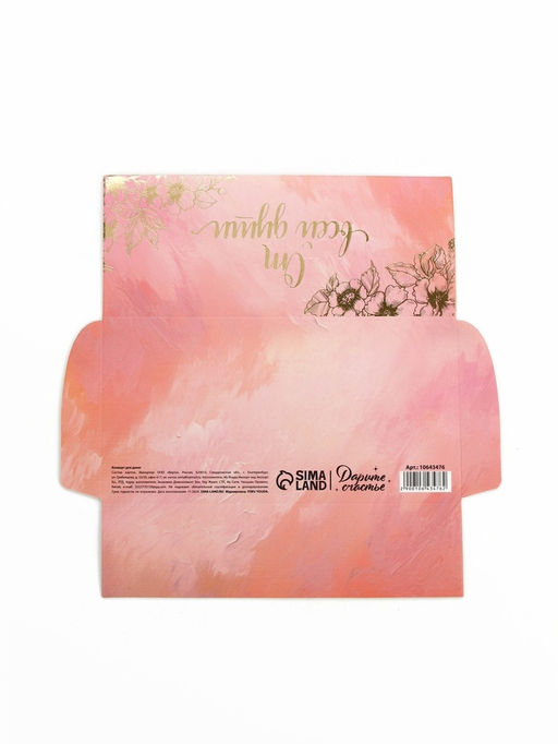 Цена за 3 шт. Конверт для денег с наклейкой, «От всей души», тиснение, 17.5×9 см