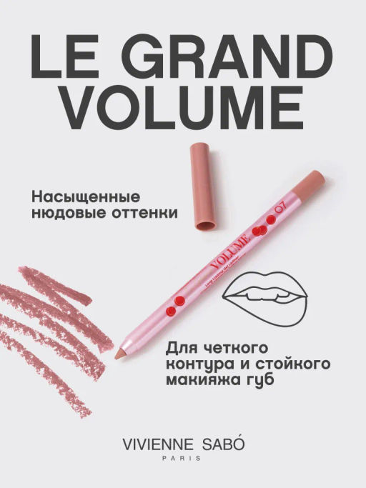 Vivienne Sabo Карандаш для губ гелевый Le Grand volume тон 07 коричнево-розовый  фото 2