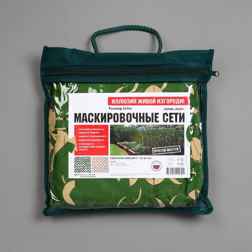 Сетка маскировочная, 5×2 м, зелёно-бежевая, «Лайт», Greengo