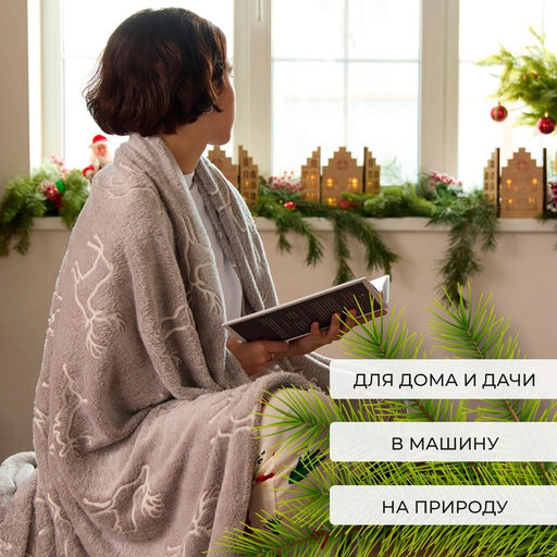 Плед светящийся в темноте «Этель. Олени», 200×220 см, корал-флис 220 г/м²
