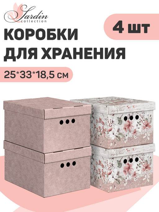VAL JR-BC-4M Короба картонные, 28*38*31.5 см, набор 4 шт., JARDIN, шт