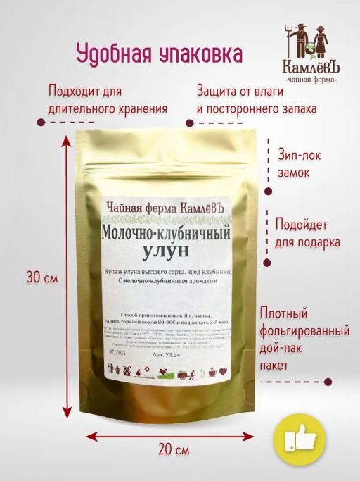 КамлёвЪ Молочно-клубничный улун, 1 кг