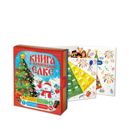 Сладкий новогодний подарок Книга