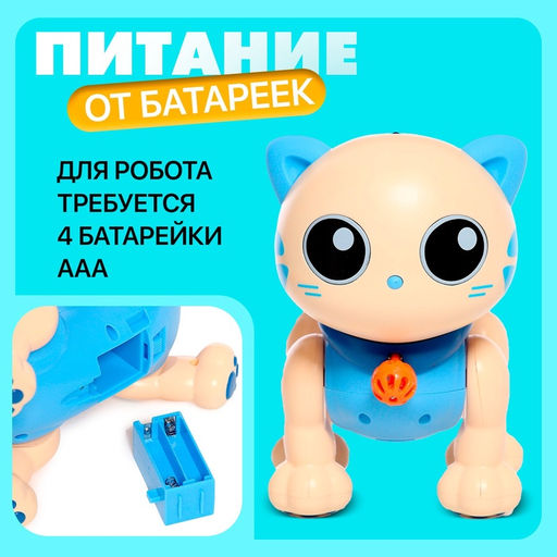 Робот кот Пультовод ZHORYA, на пульте управления, интерактивный: сенсорный, звук, свет, на батарейках, на русском языке, синий - Simaland фото 5