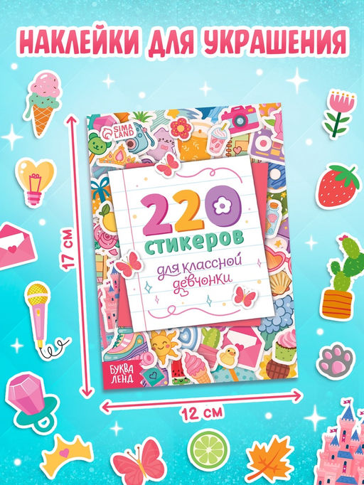 Книжное комплектное издание «Стильная девчонка»: 3 книги, ручка, брелок