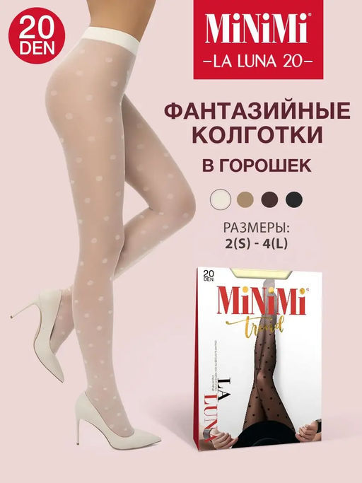 (Minimi) La Luna 20 (средний горох)