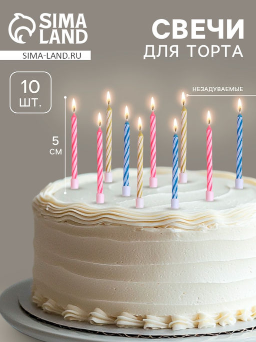 Цена за 8 шт. Свечи для торта Спираль, незадуваемые, 10 шт., 10 подставок
