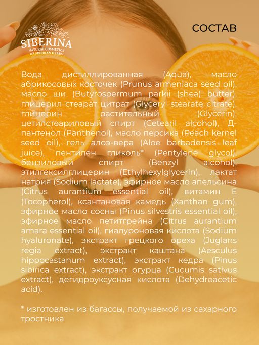 Крем для лица Мгновенное сияние кожи - Siberina фото 13