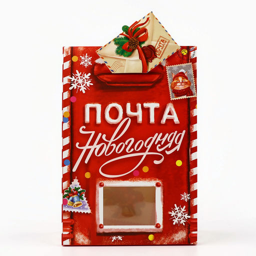 Цена за 2 шт. Коробка подарочная новогодняя складная Почта новогодняя, 15?7?22 см, Новый год
