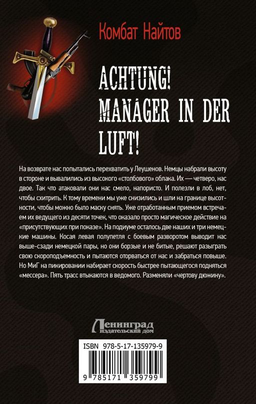Achtung! Manager in der Luft!