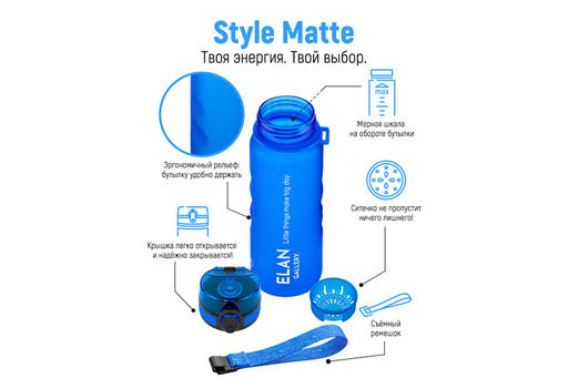 Бутылка для воды 500 мл 6,5*6,5*23 см "Style Matte" с углублениями д/пальцев, небесная