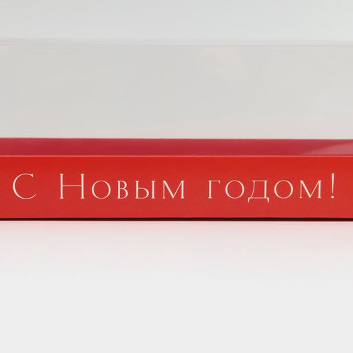 Цена за 5 шт. Коробка для десерта «С Новым годом», 26×8×9.5 см