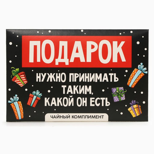 Цена за 2 шт. Чай новогодний Подарок, 5 шт - Фабрика счастья фото 3