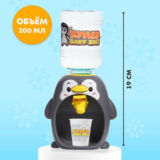 Кулер детский для воды «Пингвин», 200 мл