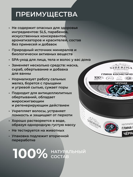 Глина черная косметическая - Siberina фото 5