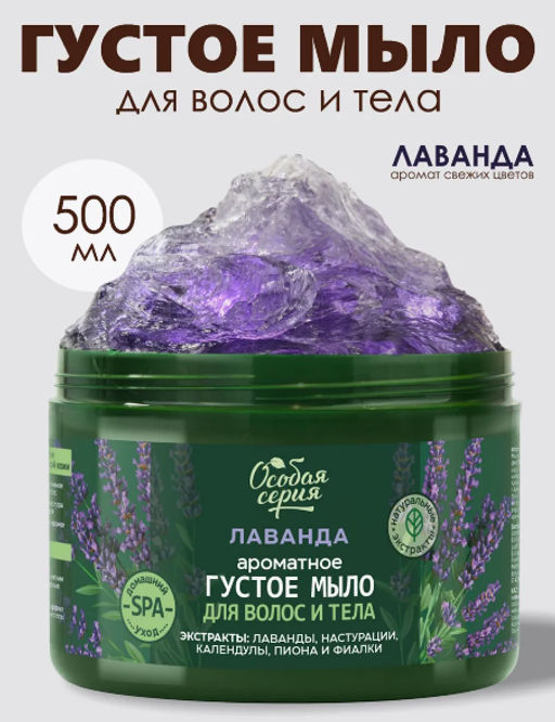 О.СЕРИЯ д/волос и тела густое мыло 500мл Лаванда, увлажнение и тонус