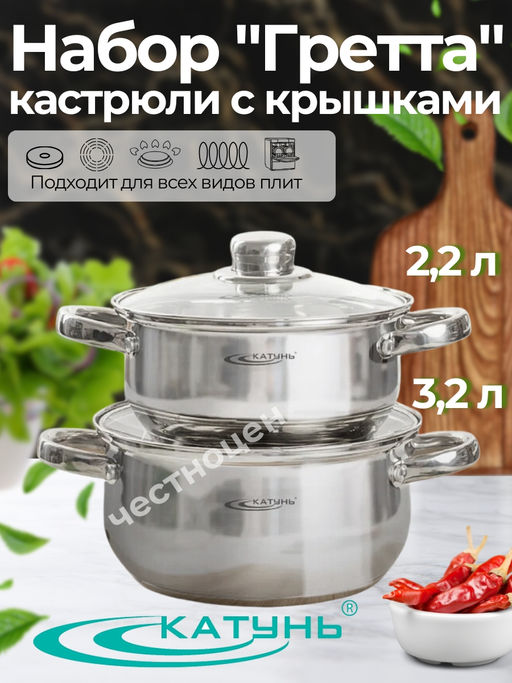 Набор кастрюль 4пр "Гретта" (2,2л+3,2л) KT04-D