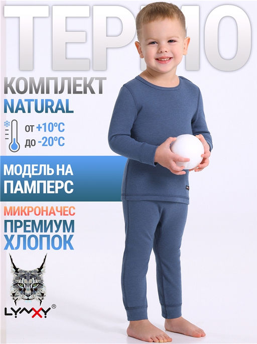 Лонгслив+кальсоны 2ЮНК0771851