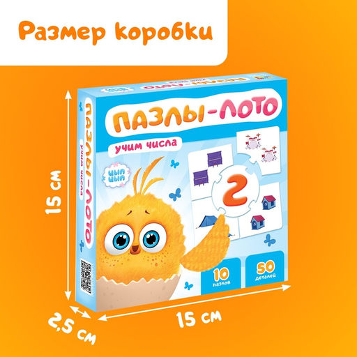 Пазлы - лото «Учим числа с Цыпой», 10 пазлов, 50 элементов