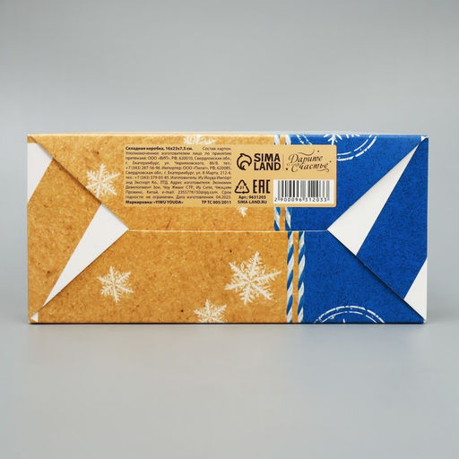 Цена за 2 шт. Коробка подарочная новогодняя складная «Посылка», 16 х 23 х 7.5 см, Новый год