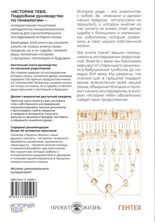 История тебя. Восстанови родословную с XVII века