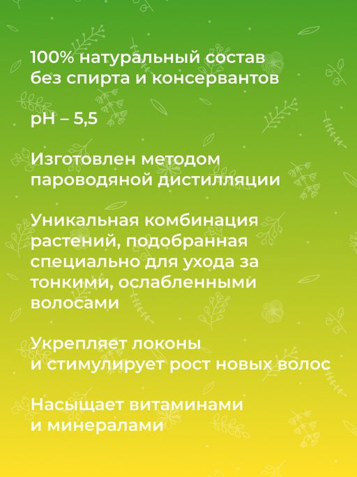 Комплекс гидролатов Витаминный для укрепления и питания волос - Siberina фото 6