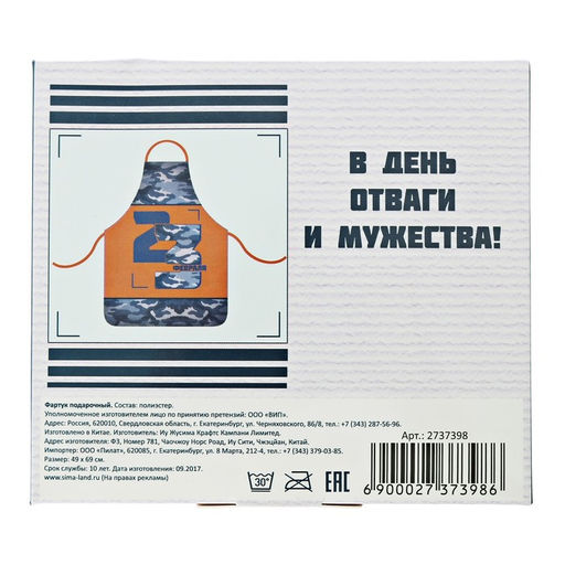 Фартук С 23 Февраля! в подарочной упаковке - Beauty fox фото 6