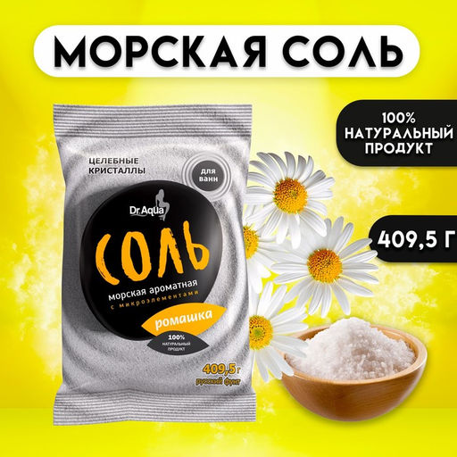Цена за 2 шт. Соль морская ароматная «Ромашка», 409, 50 г
