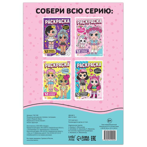 Цена за 2 шт. Раскраска для девочек Гуляем с питомцем, 16 стр., формат А4