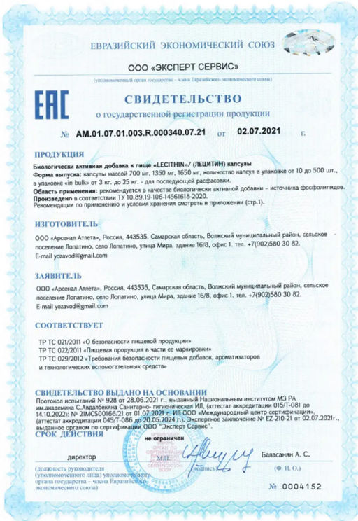 (ЧЗ)БАД LECITHIN/ (ЛЕЦИТИН) 90 капсул МЖК 700мг тм AWOCHACTIVE  фото 7