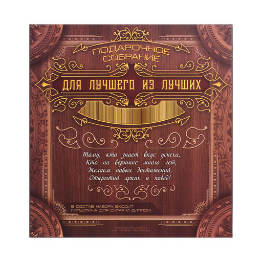 Подарочный набор "С юбилеем", диплом, гильотина