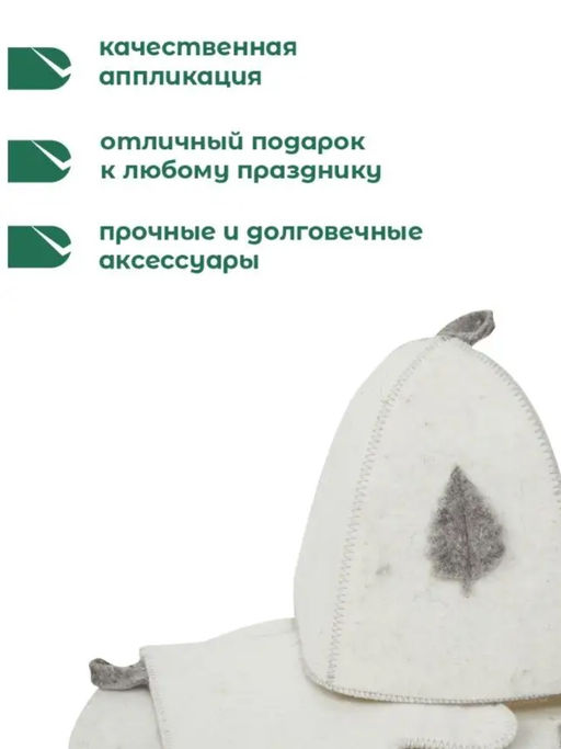 Комплект банный (шапка, рукавица, коврик) (100808) арт. Б16, Б16-1 Ева