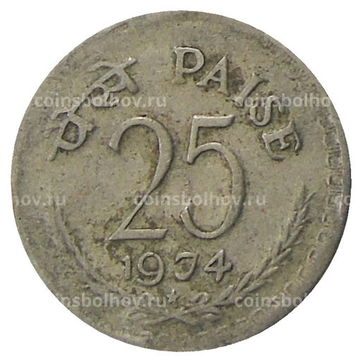Монета 25 пайс 1974 года Индия