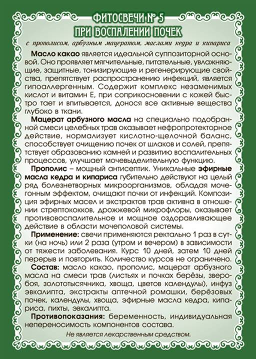 №5 Фитосвечи при воспалении почек - Мариславна фото 3
