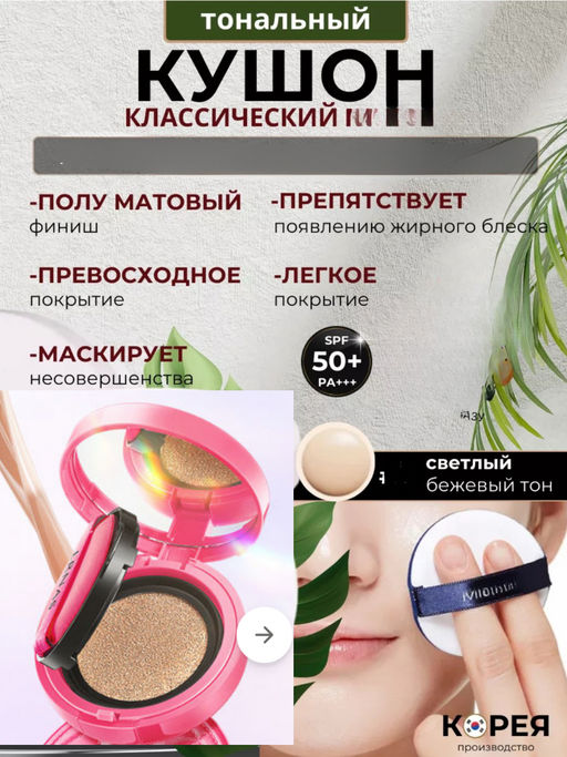 Тональная основа-крем-кушон тон 02 - Sadoer фото 6
