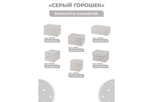 Короб складной для хранения 50*30*20 см Серый горошек + 2 крышки на липучке + ручка - Elan gallery фото 4