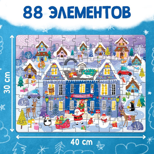 Подарочный набор 3в1 «Школа Деда Мороза», пазл, книга, диплом