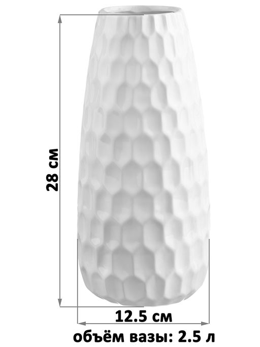 Ваза 28 см 2,5 л Соты пломбир - Elan gallery фото 2