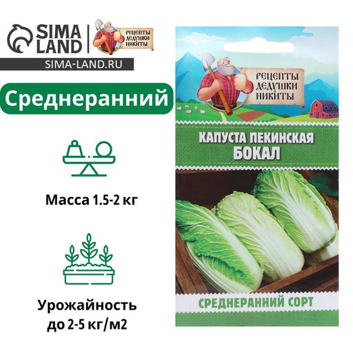 Цена за 6 шт. Семена Капуста пекинская Бокал, 0,5 г
