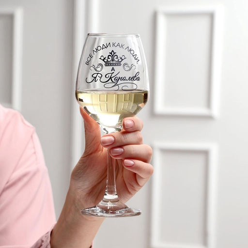 Бокал для вина с надписью Все люди как люди, а я королева!, 350 мл - Дорого внимание фото 2