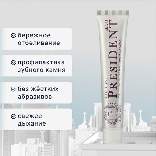 PresiDENT Паста зубная д/комплексного ухода Exclusive (75 RDA) 75 мл