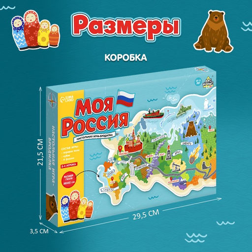Игра-бродилка Моя Россия - Лас играс kids фото 10