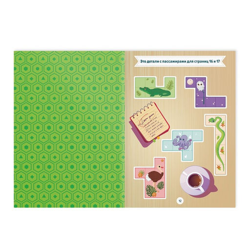 Квест книга-игра Дальний экспресс, 5+ - Лас играс фото 3